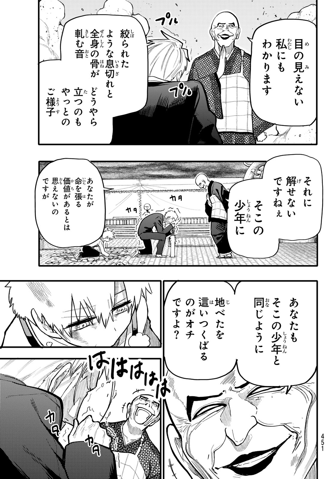 アンダーテイカー 第8話 - Page 45