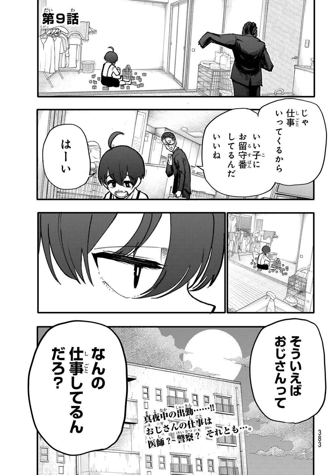 アンダーテイカー 第9話 - Page 1