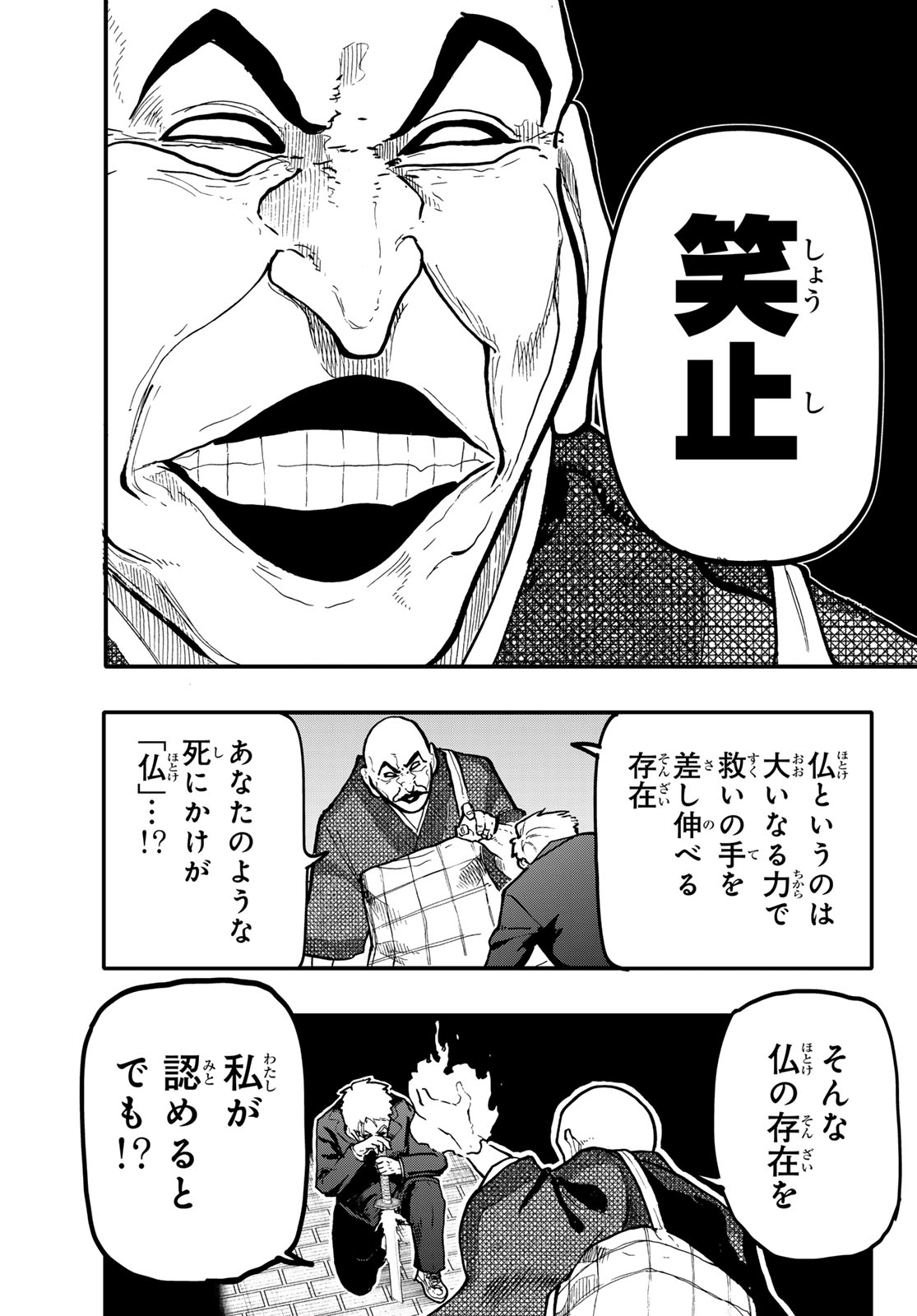 アンダーテイカー 第9話 - Page 7