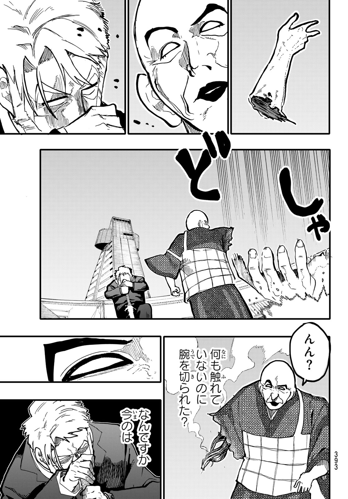 アンダーテイカー 第9話 - Page 11