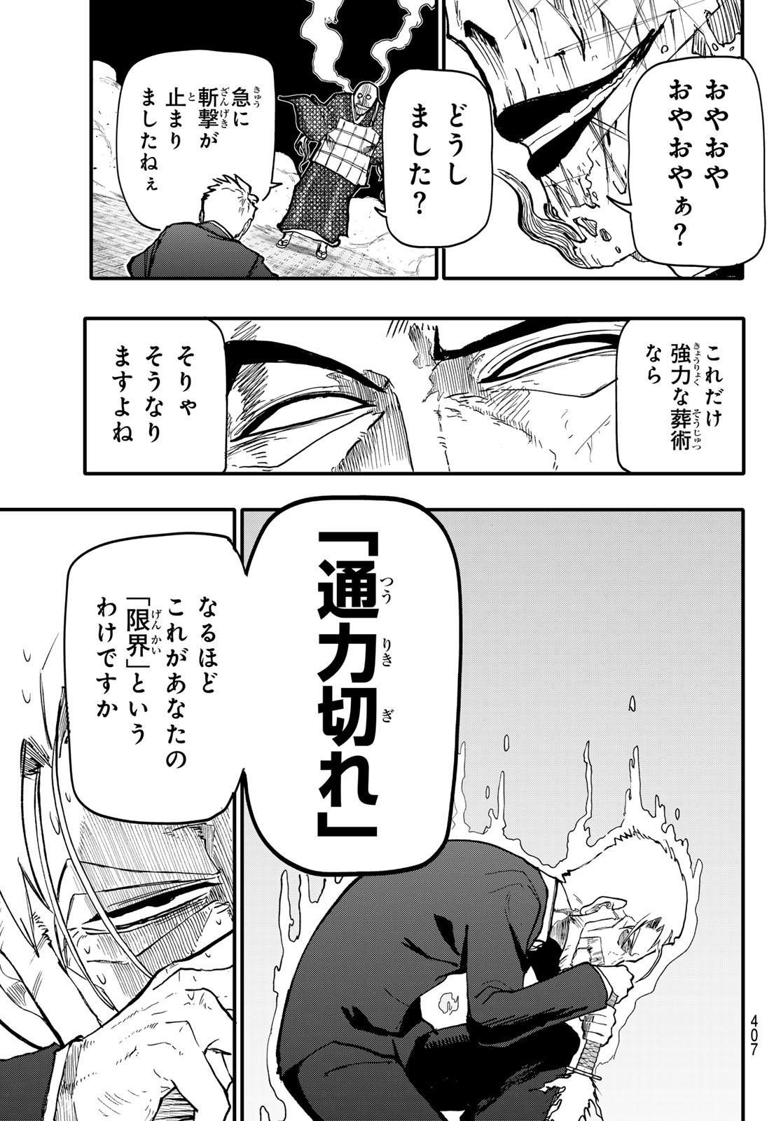 アンダーテイカー 第9話 - Page 25