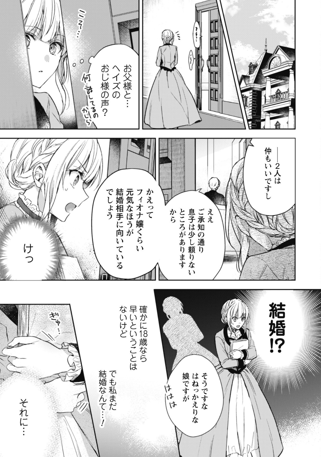 運命の恋人は期限付き 第1話 - Page 10