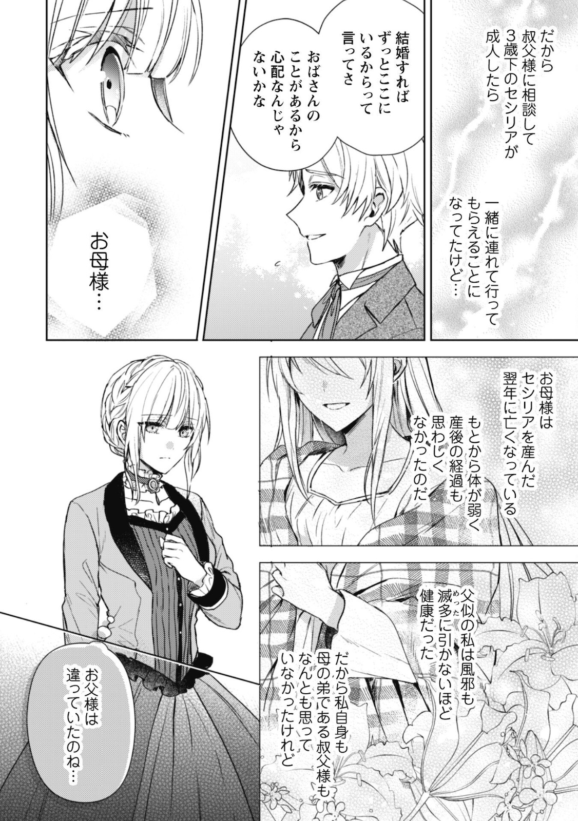 運命の恋人は期限付き 第1話 - Page 17