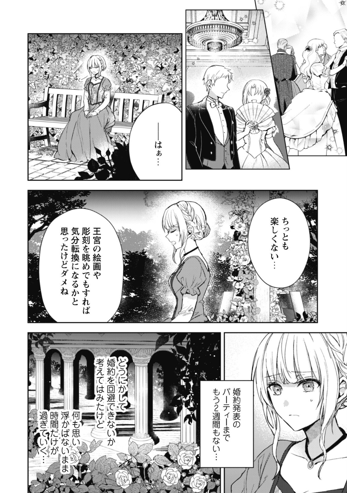 運命の恋人は期限付き 第1話 - Page 23