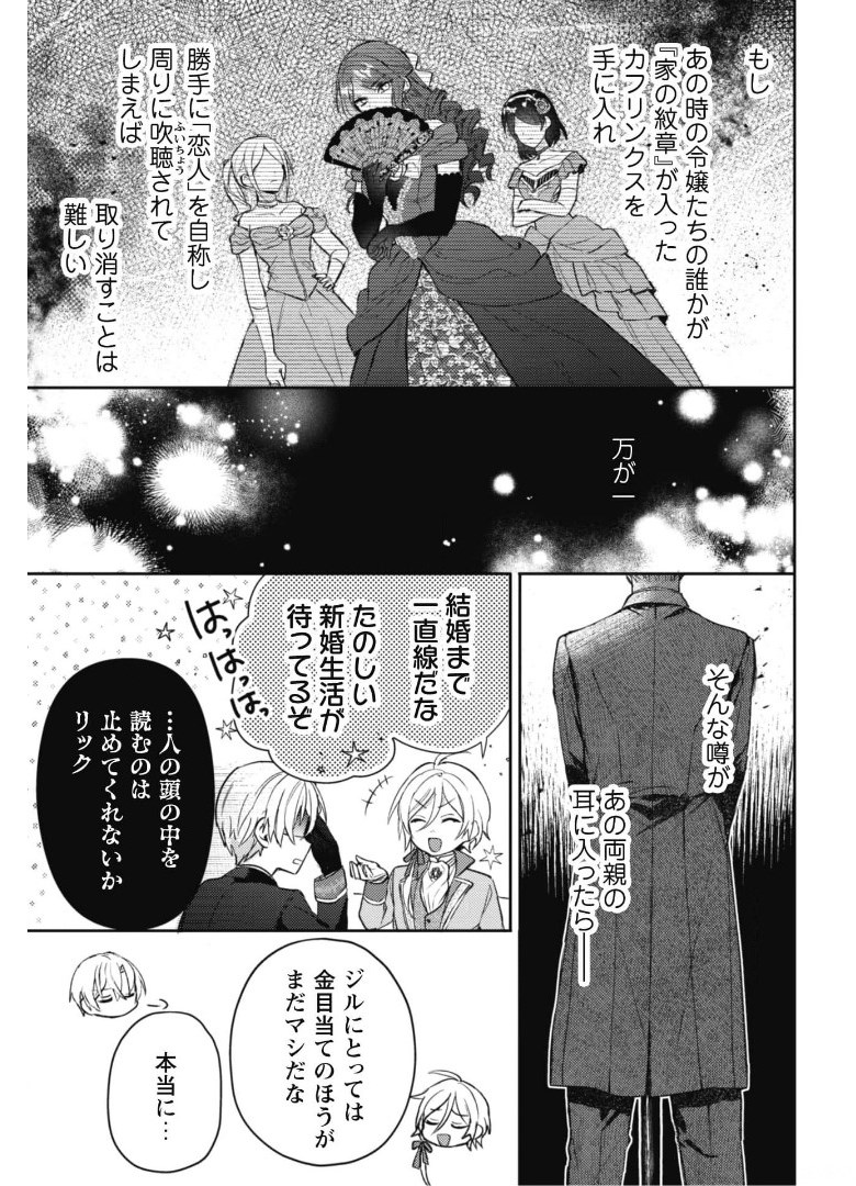 運命の恋人は期限付き 第3話 - Page 6