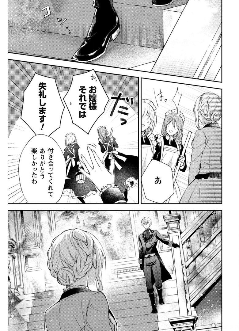 運命の恋人は期限付き 第3話 - Page 16