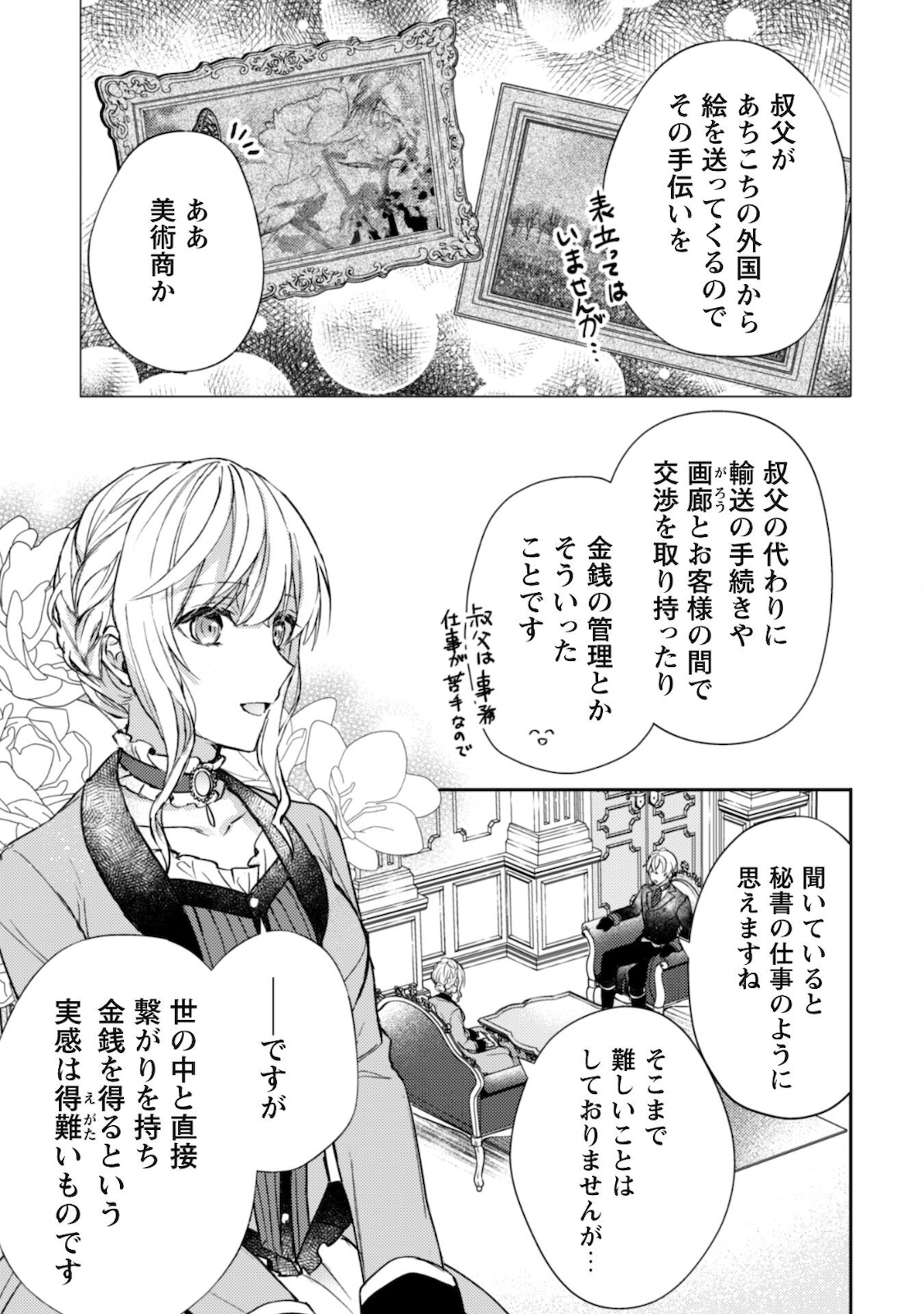 運命の恋人は期限付き 第4話 - Page 11