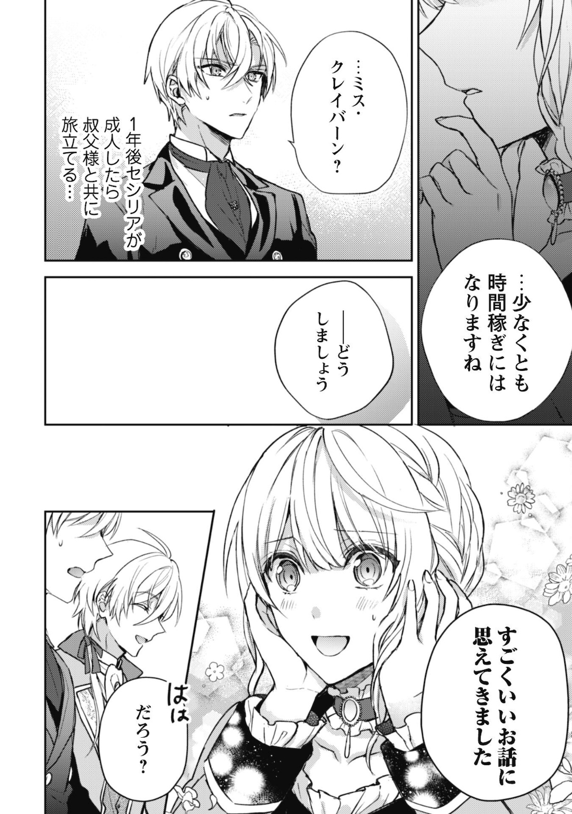 運命の恋人は期限付き 第4話 - Page 22