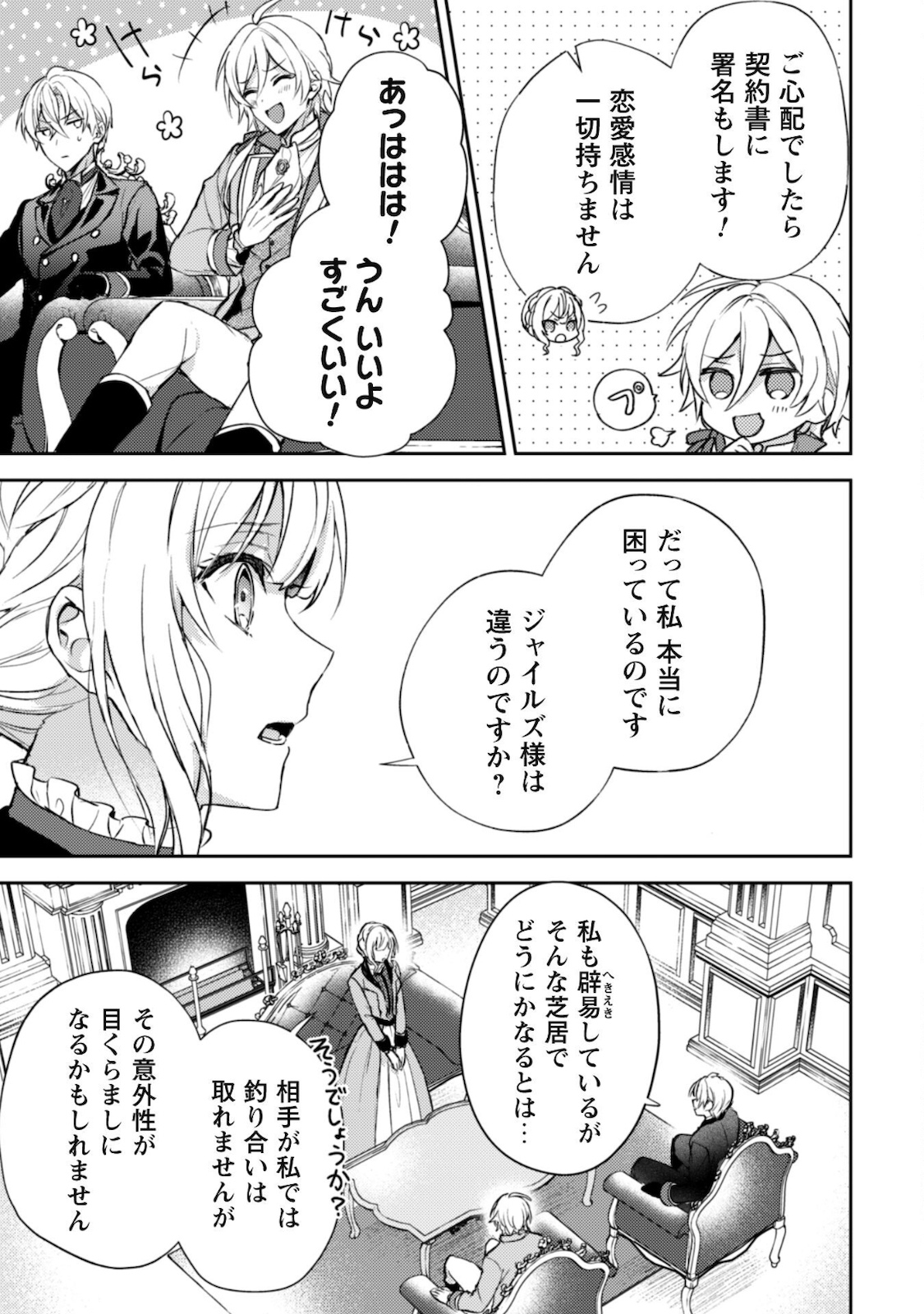 運命の恋人は期限付き 第4話 - Page 25