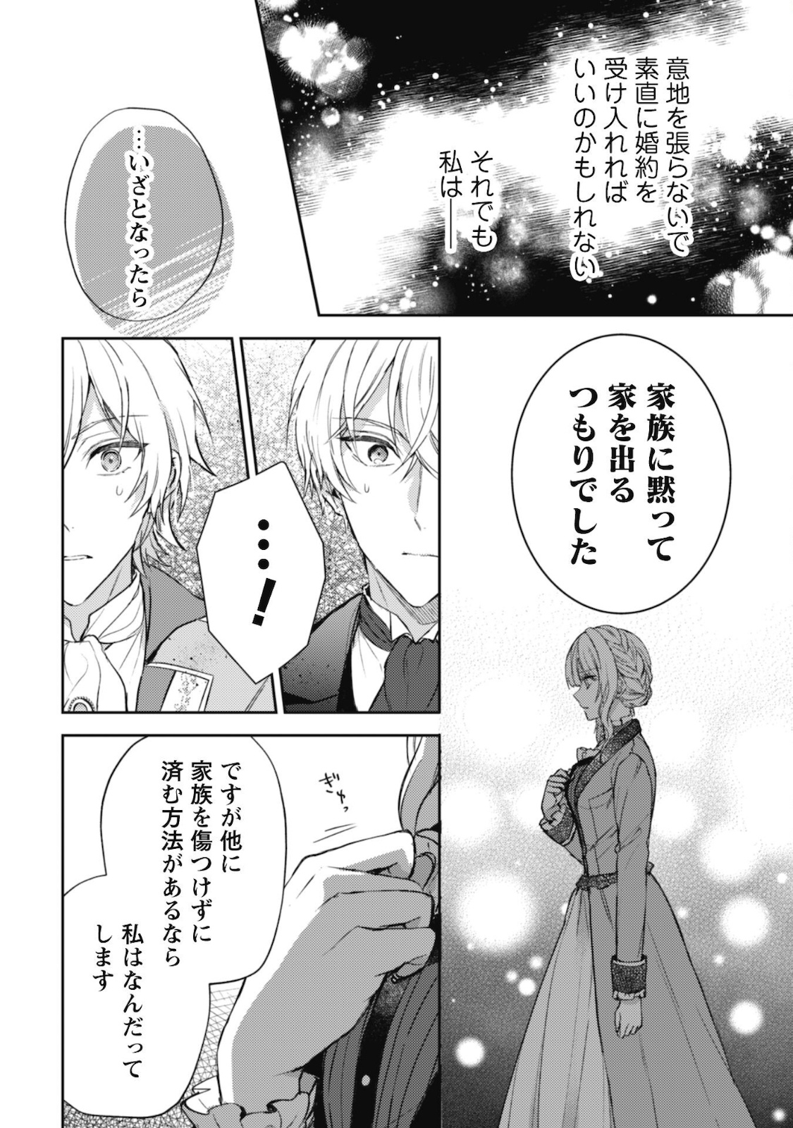 運命の恋人は期限付き 第4話 - Page 26