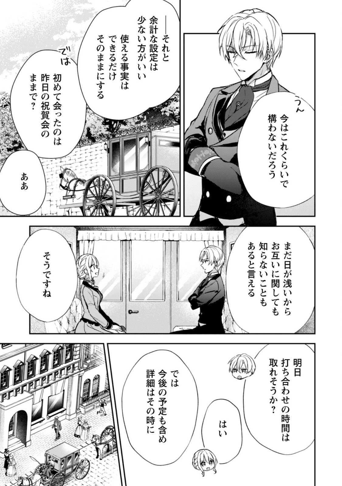 運命の恋人は期限付き 第5話 - Page 26