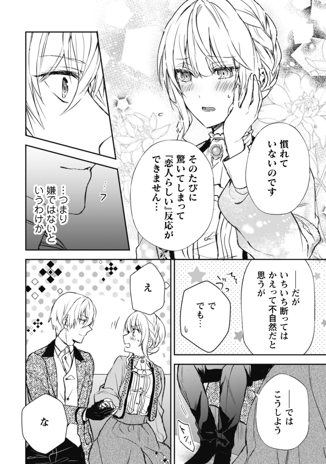 運命の恋人は期限付き 第7話 - Page 21