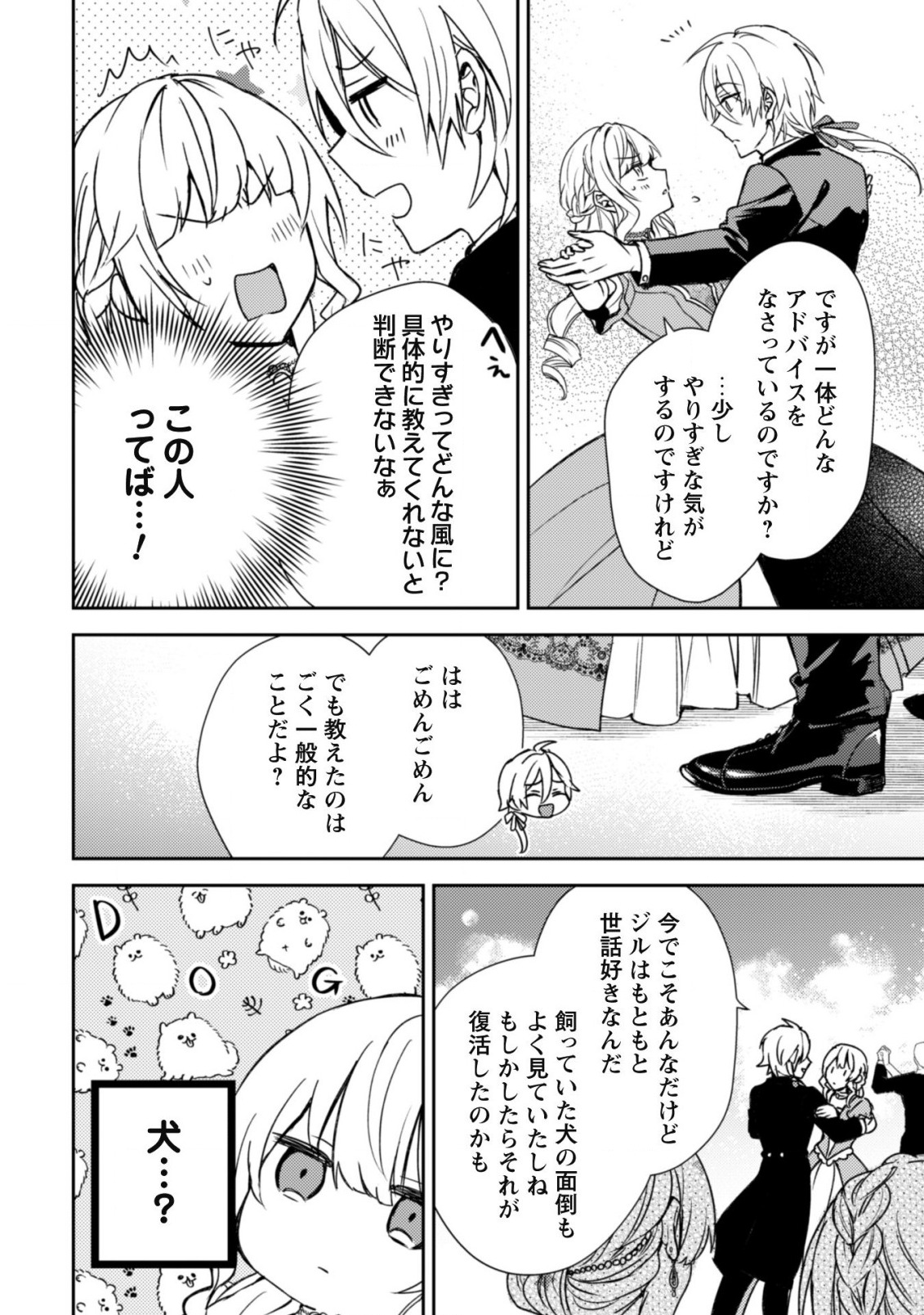 運命の恋人は期限付き 第8話 - Page 17