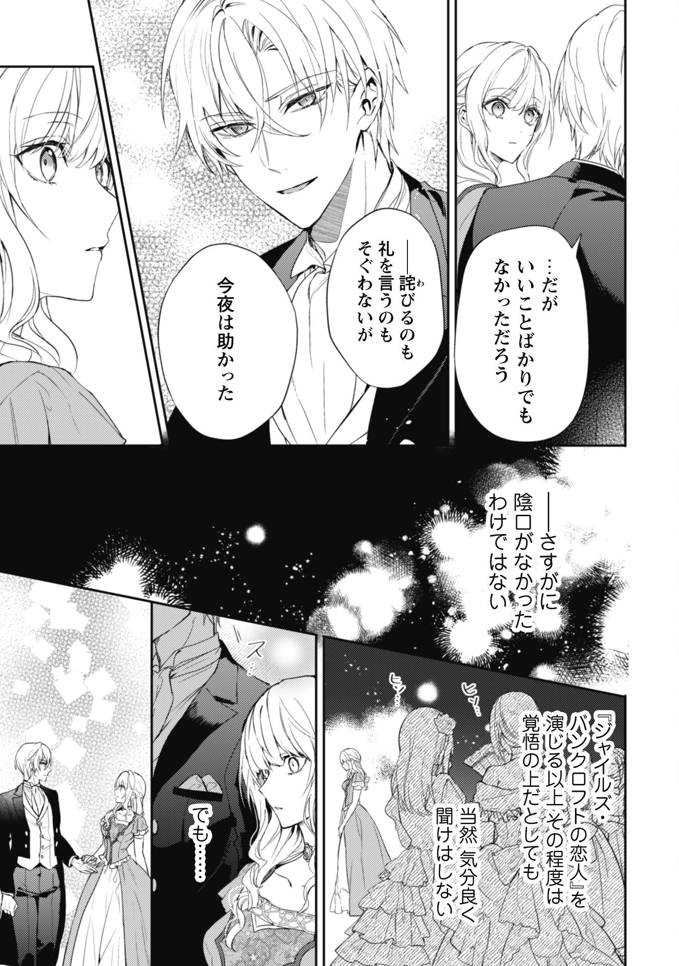 運命の恋人は期限付き 第9話 - Page 6