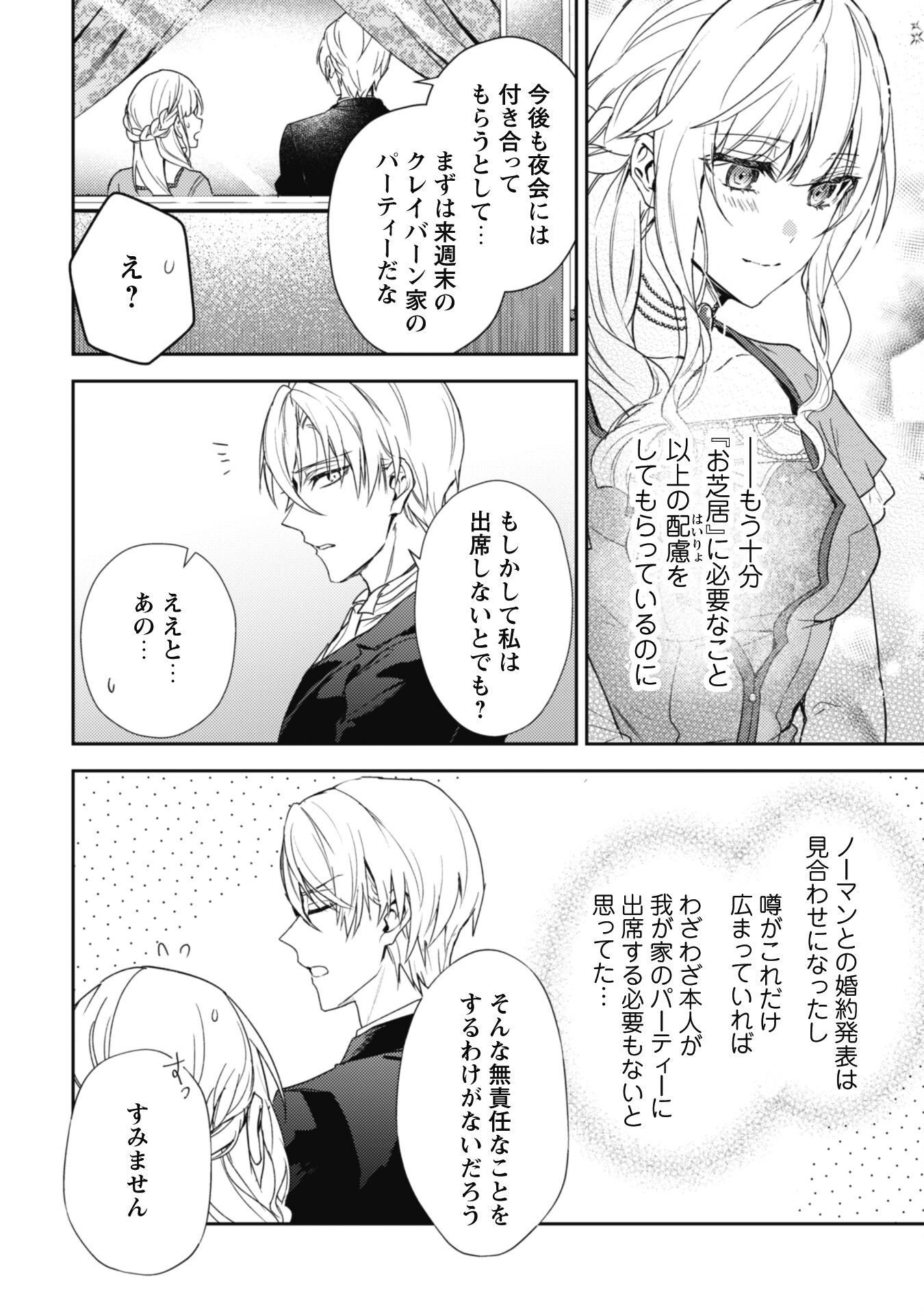 運命の恋人は期限付き 第9話 - Page 7