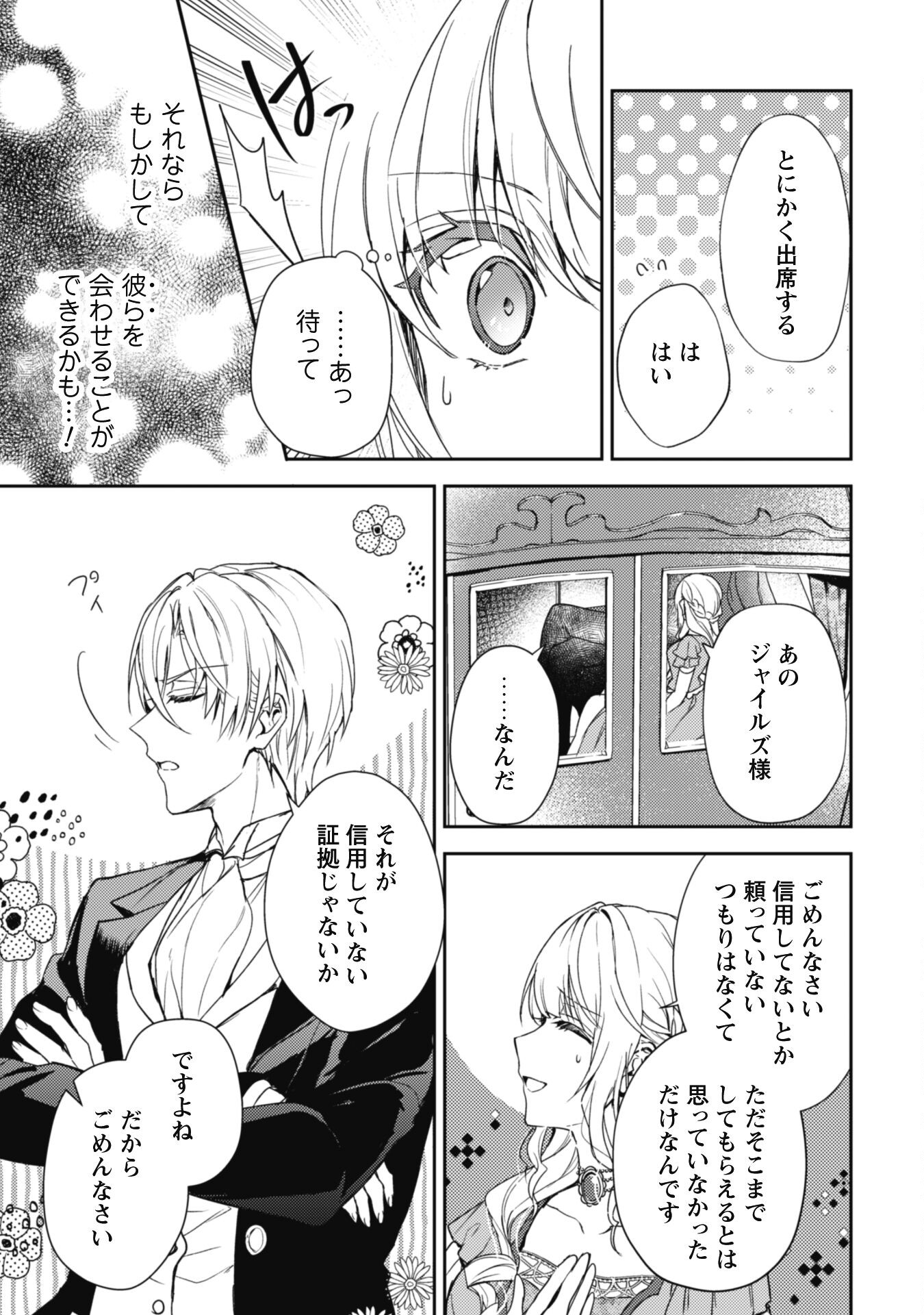 運命の恋人は期限付き 第9話 - Page 8