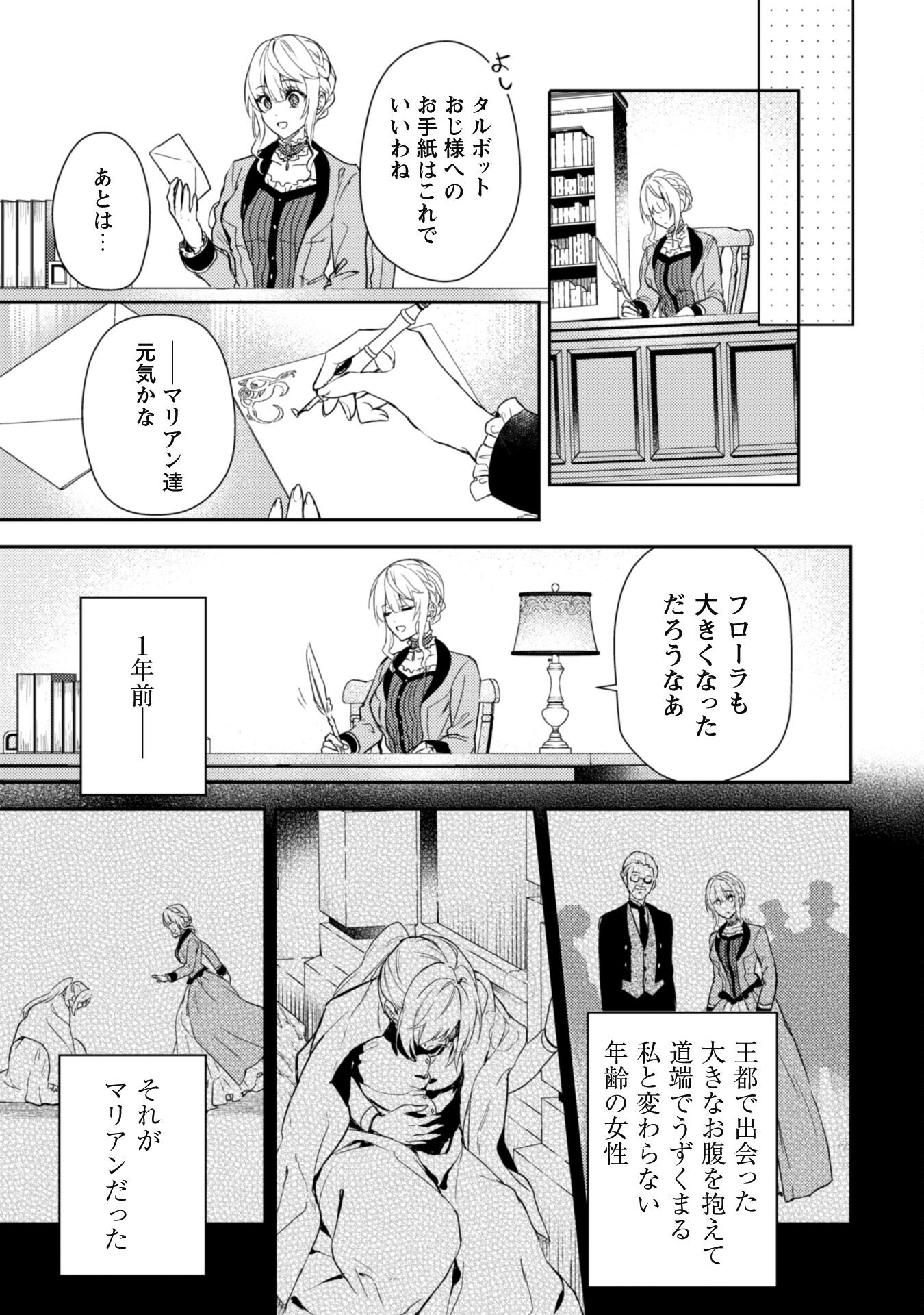 運命の恋人は期限付き 第9話 - Page 12