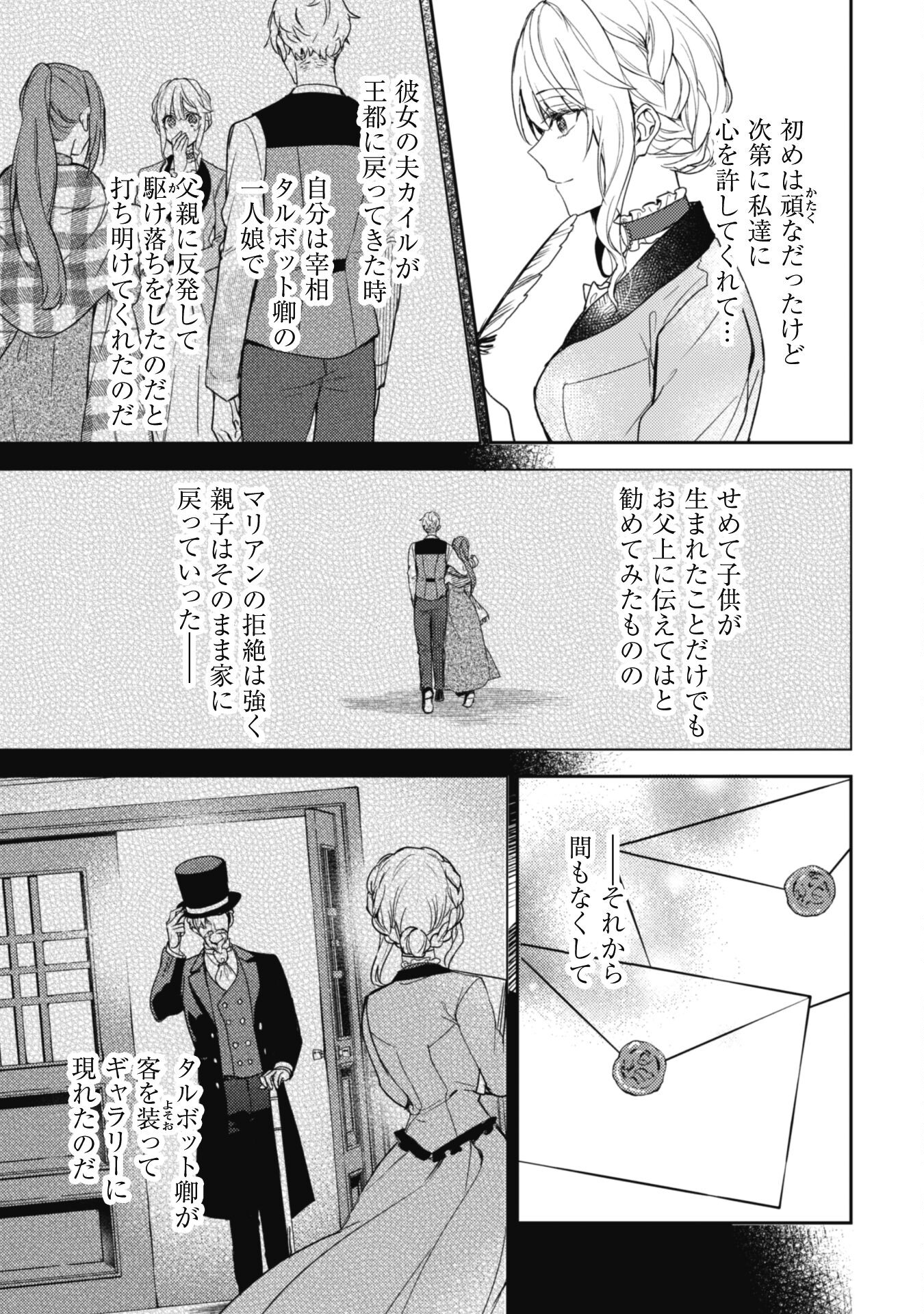 運命の恋人は期限付き 第9話 - Page 14
