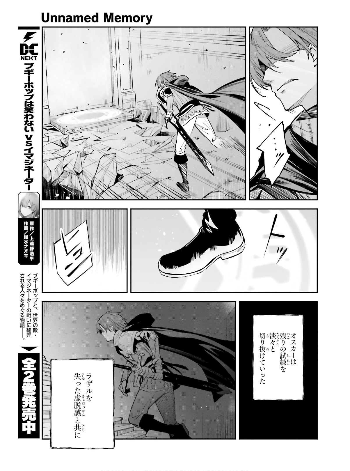 Unnamed Memory (manga) 第1話 - Page 23
