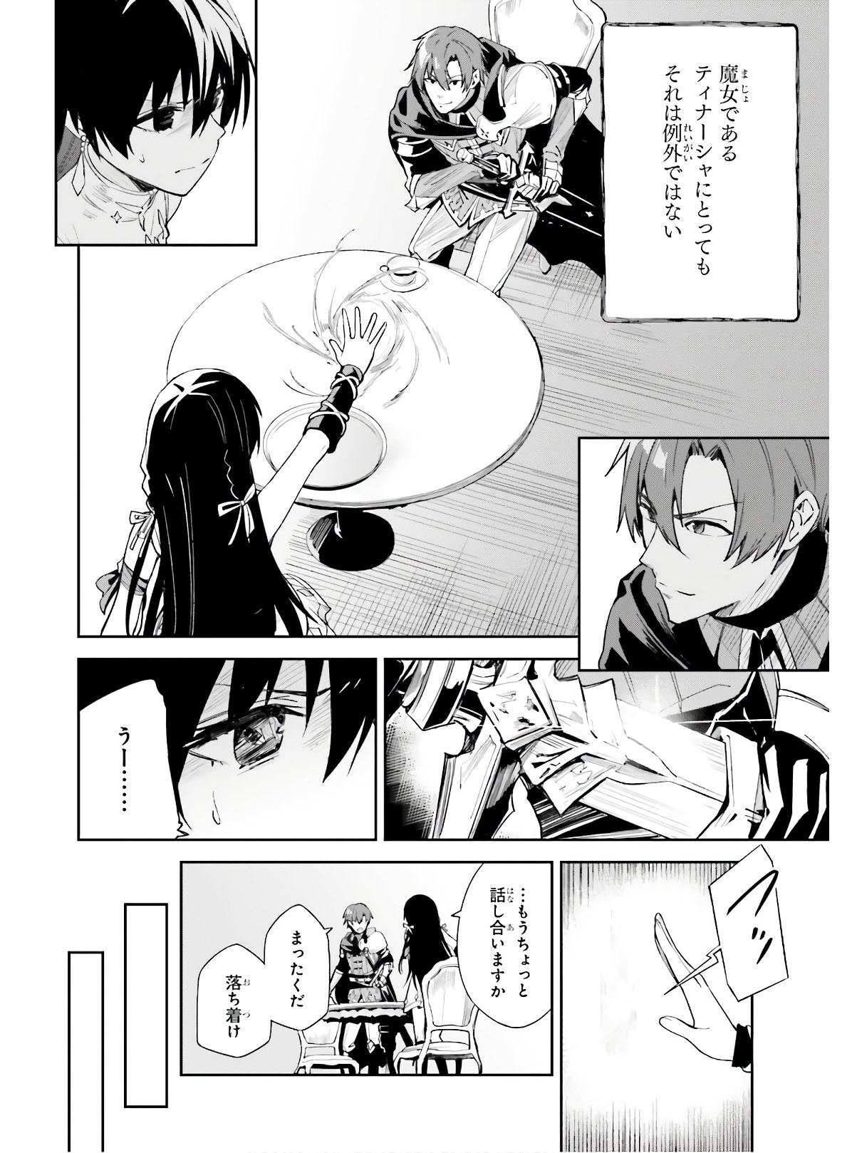 Unnamed Memory (manga) 第1話 - Page 52