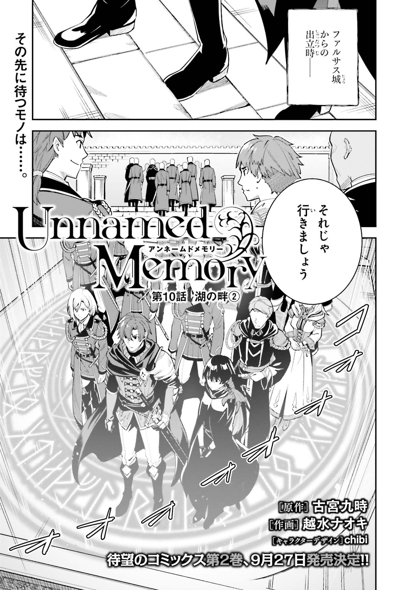 Unnamed Memory (manga) 第10話 - Page 1