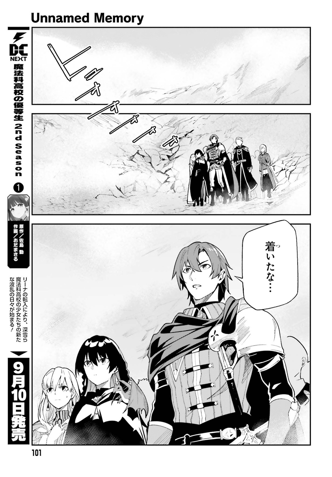 Unnamed Memory (manga) 第10話 - Page 9