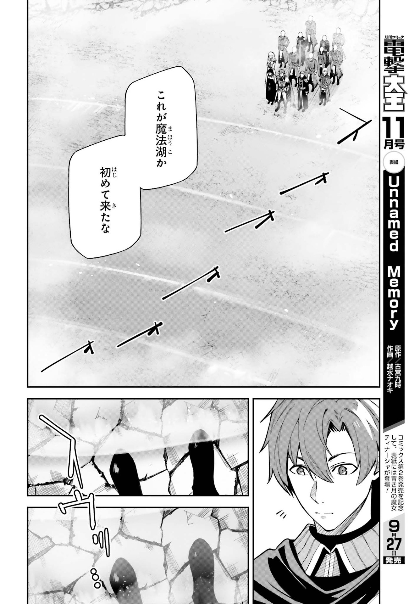 Unnamed Memory (manga) 第10話 - Page 10