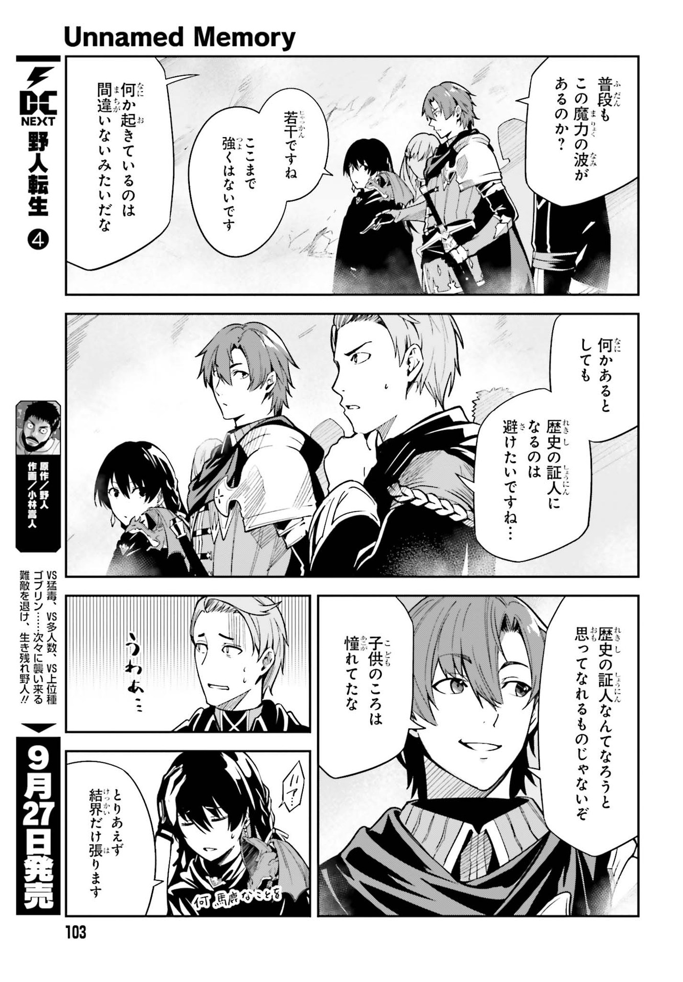 Unnamed Memory (manga) 第10話 - Page 11