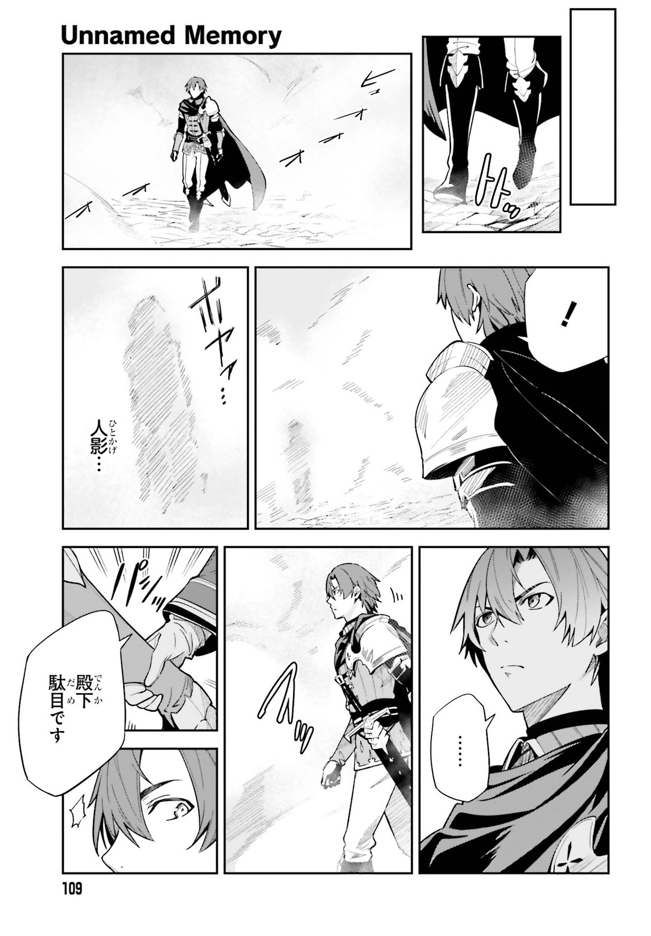 Unnamed Memory (manga) 第10話 - Page 17