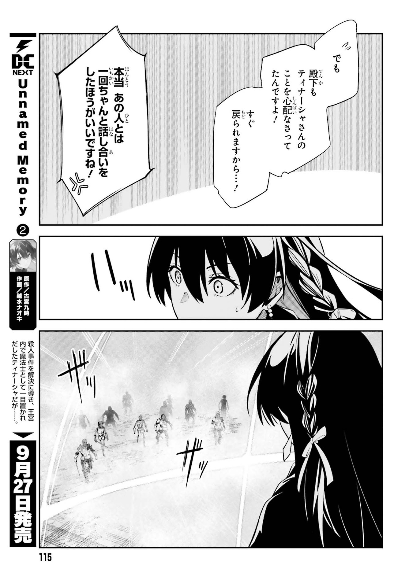 Unnamed Memory (manga) 第10話 - Page 23
