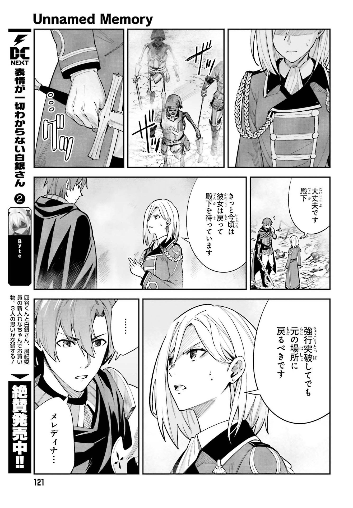 Unnamed Memory (manga) 第10話 - Page 29
