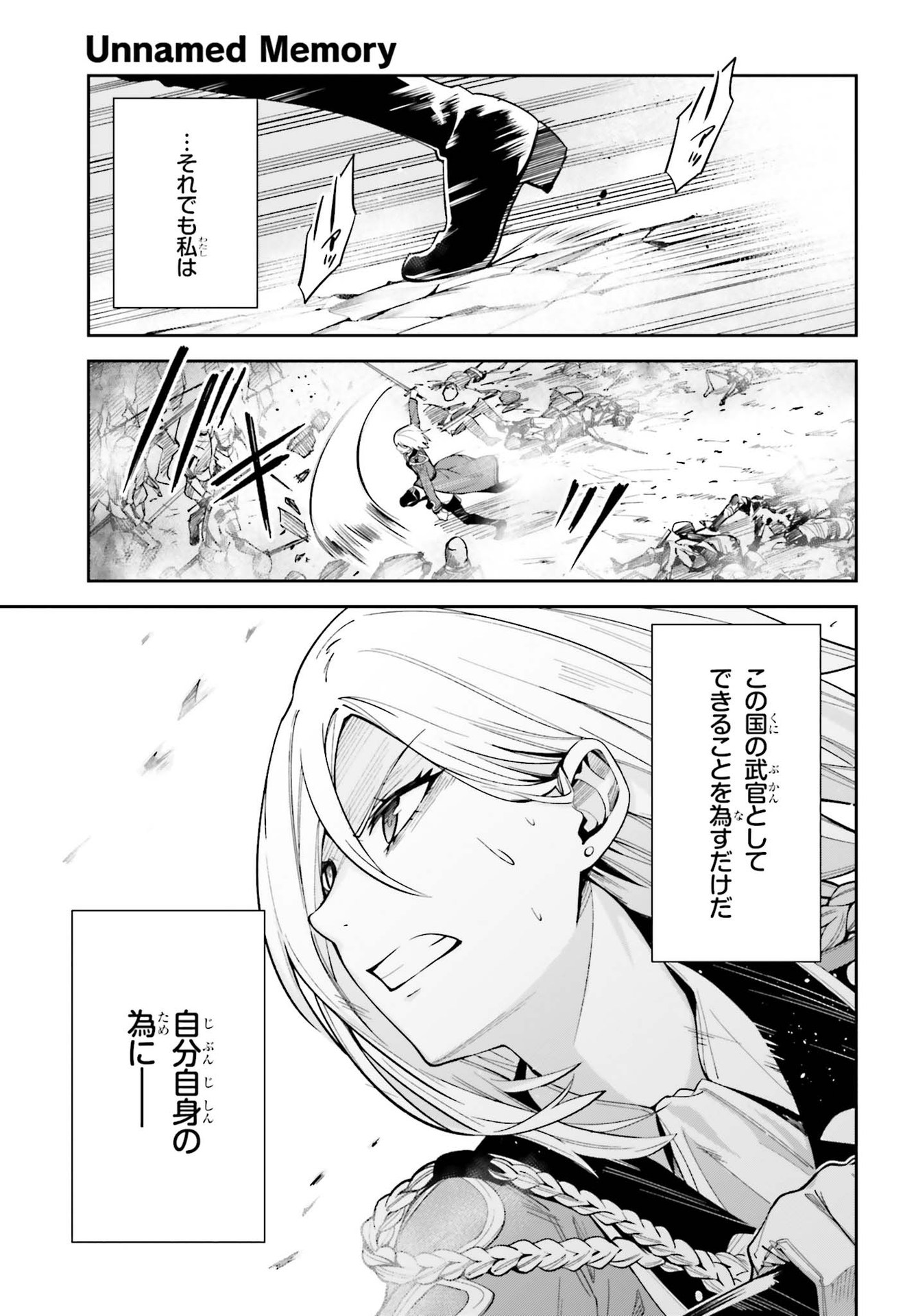 Unnamed Memory (manga) 第10話 - Page 33