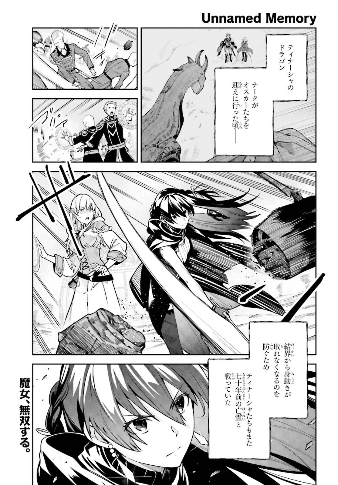 Unnamed Memory (manga) 第11話 - Page 2