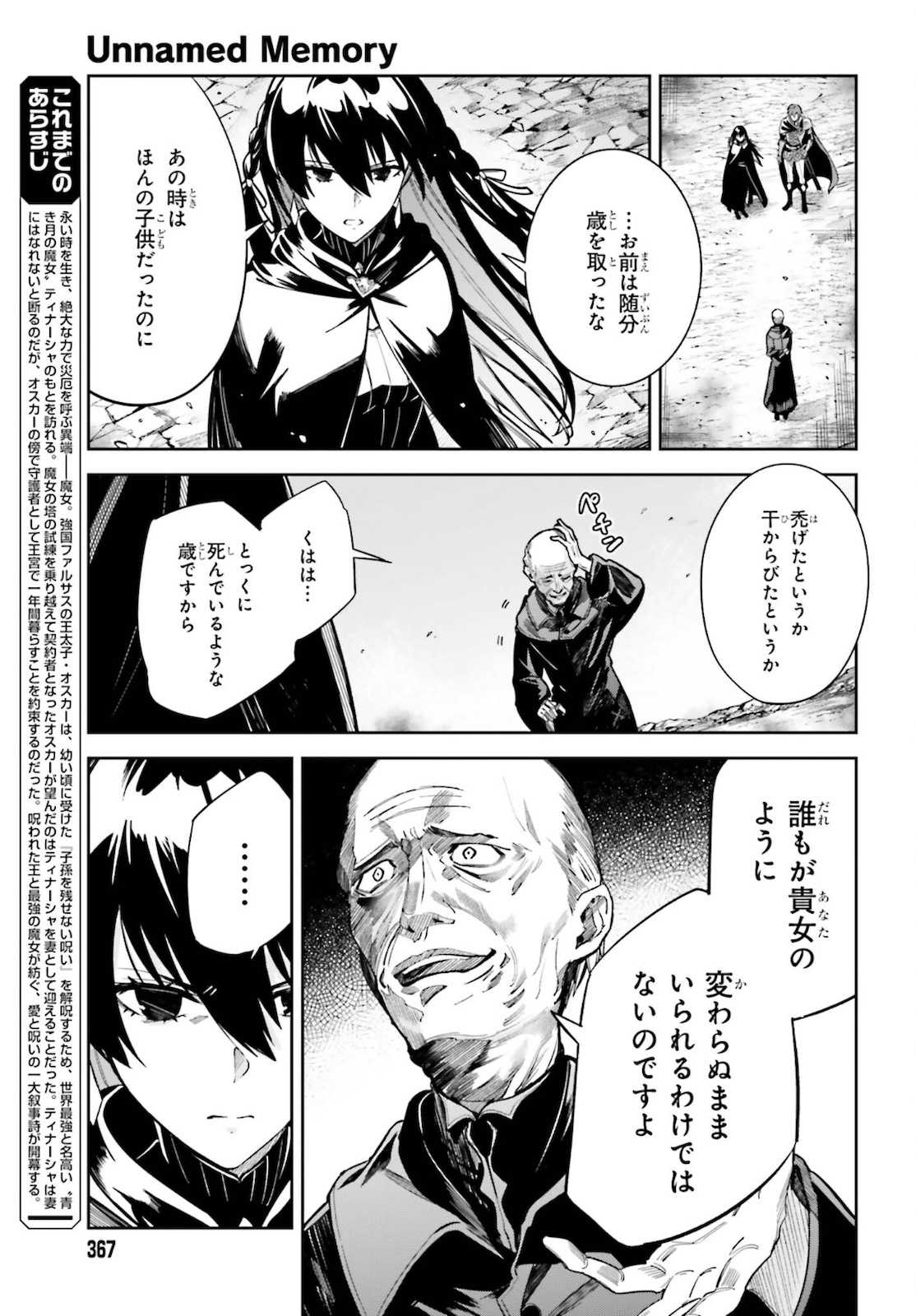 Unnamed Memory (manga) 第12話 - Page 3