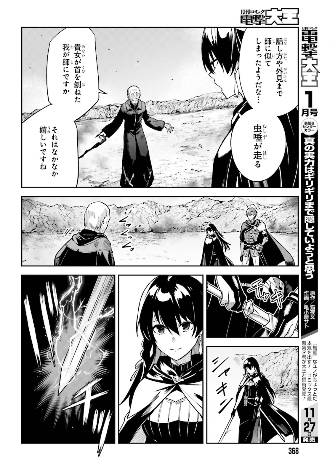 Unnamed Memory (manga) 第12話 - Page 4
