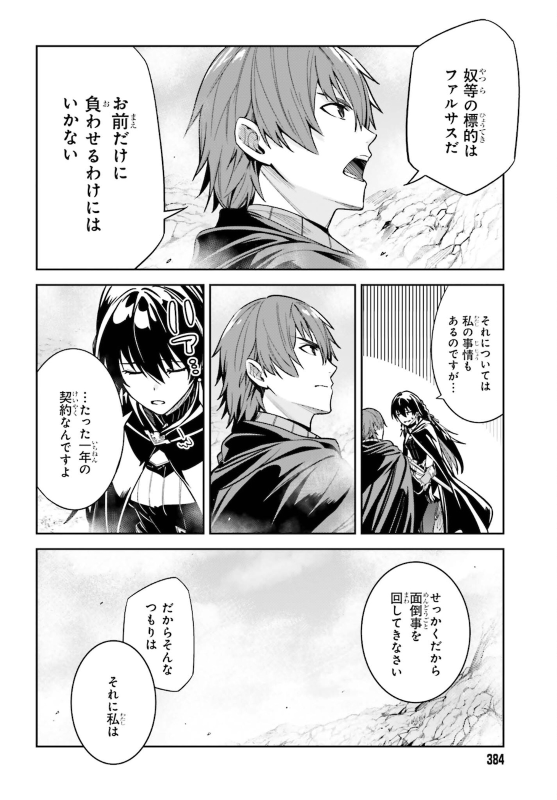 Unnamed Memory (manga) 第12話 - Page 20