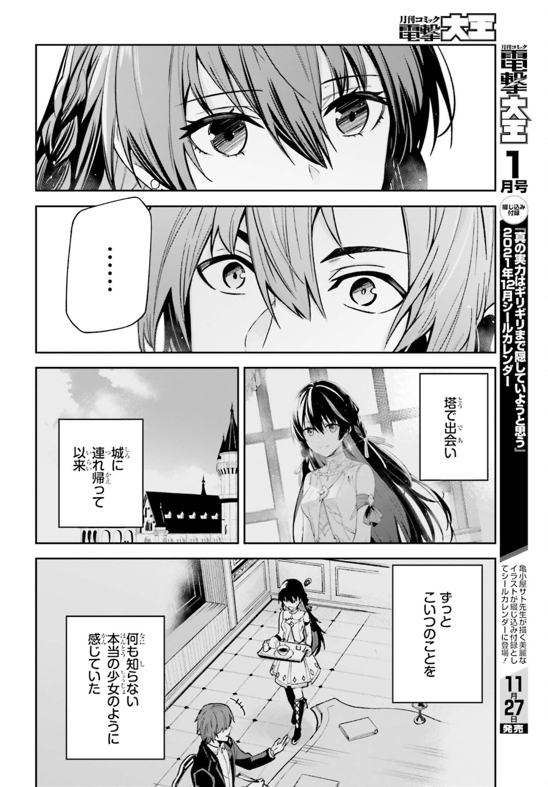 Unnamed Memory (manga) 第12話 - Page 24