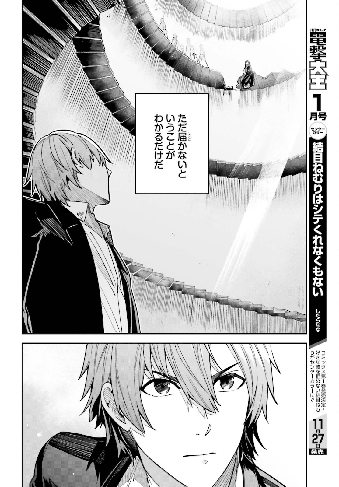 Unnamed Memory (manga) 第12話 - Page 26