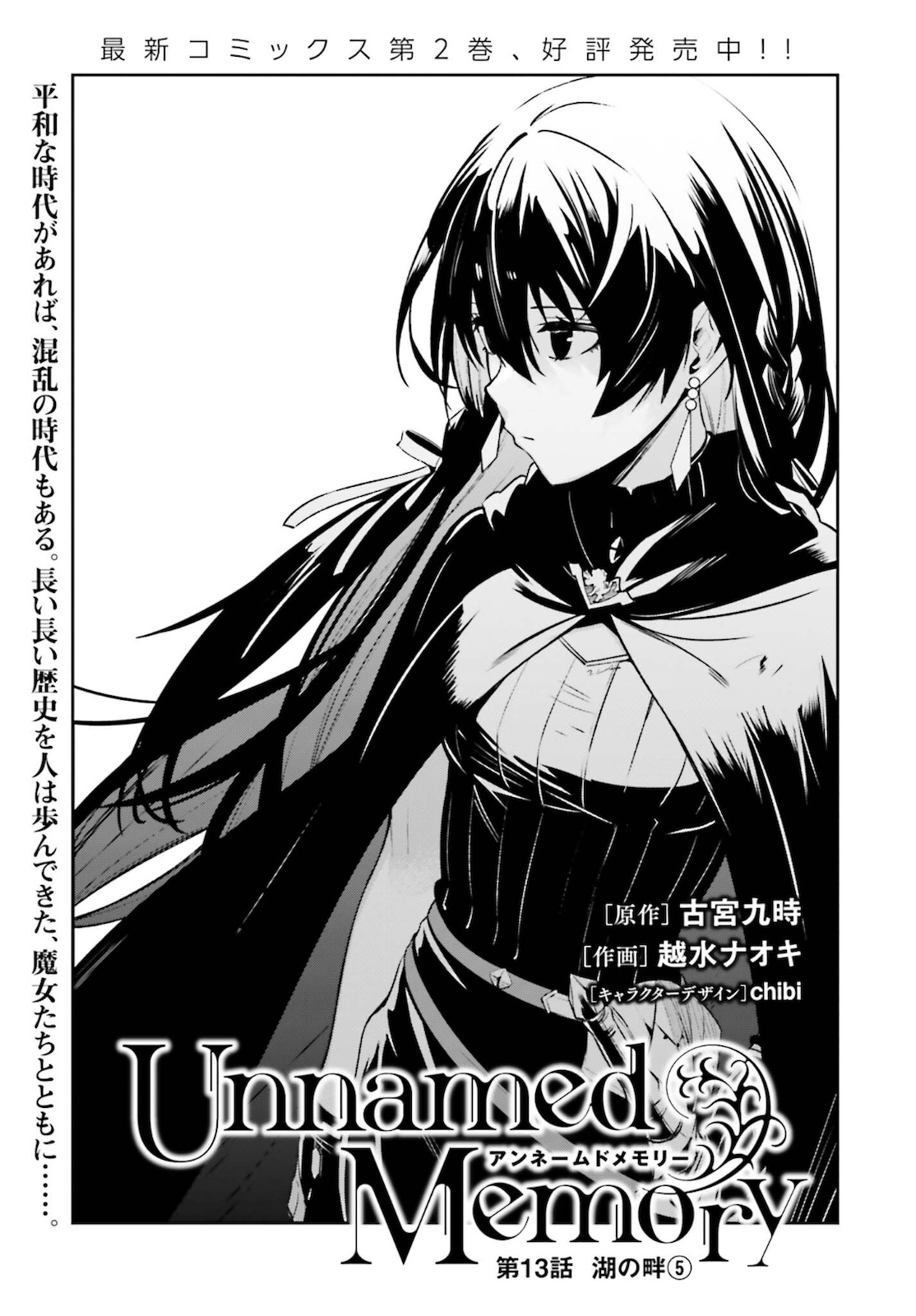Unnamed Memory (manga) 第13話 - Page 1