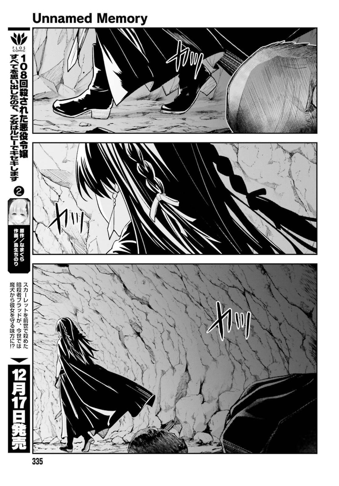 Unnamed Memory (manga) 第13話 - Page 9