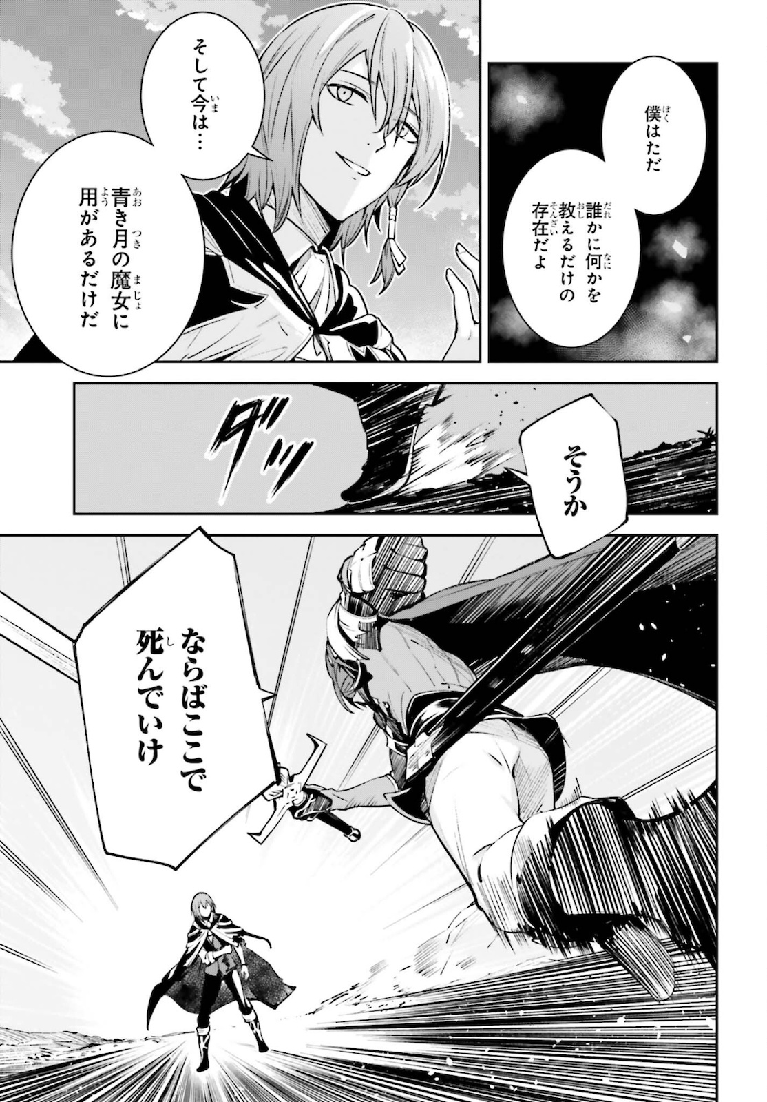 Unnamed Memory (manga) 第13話 - Page 23