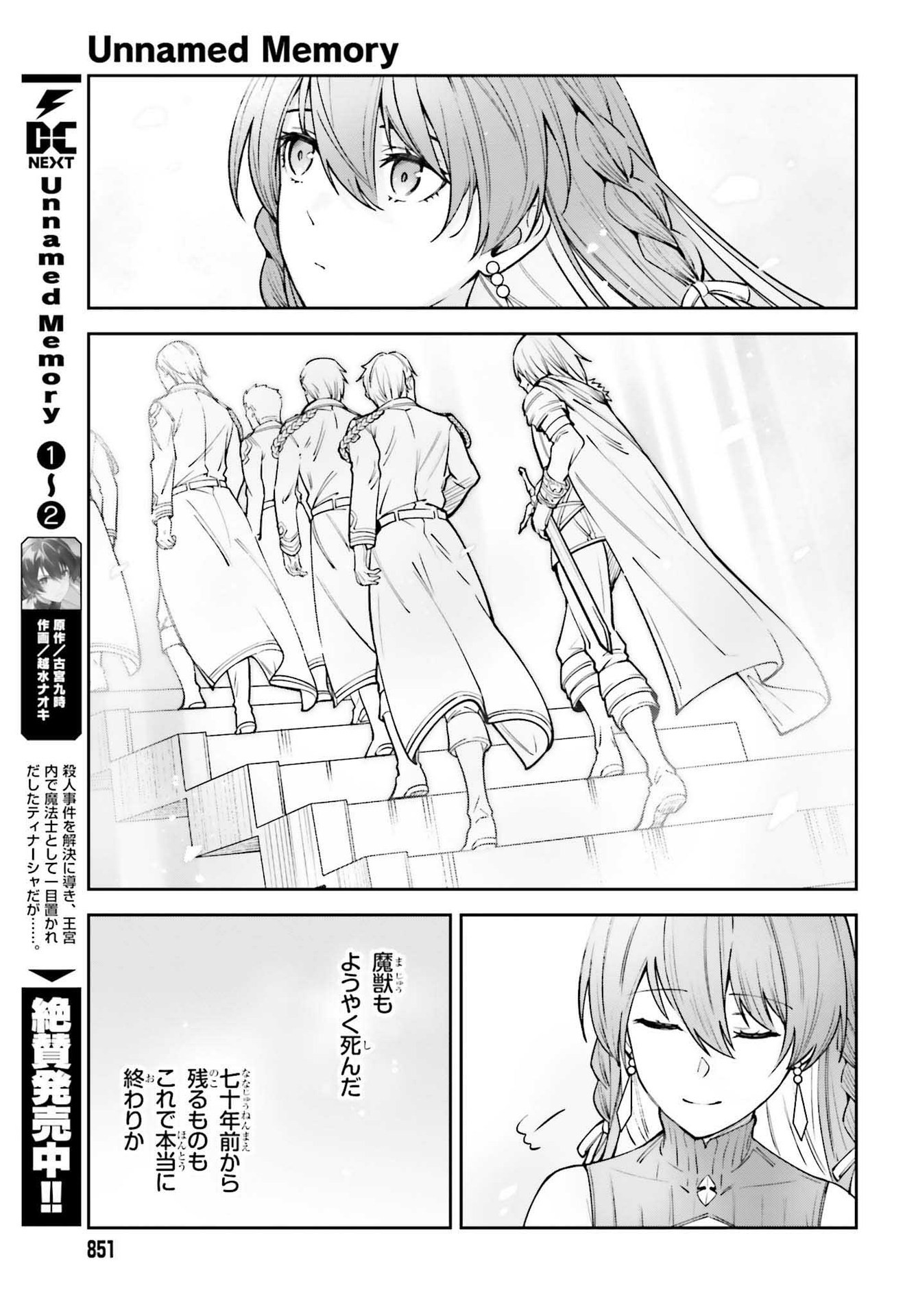 Unnamed Memory (manga) 第15話 - Page 7