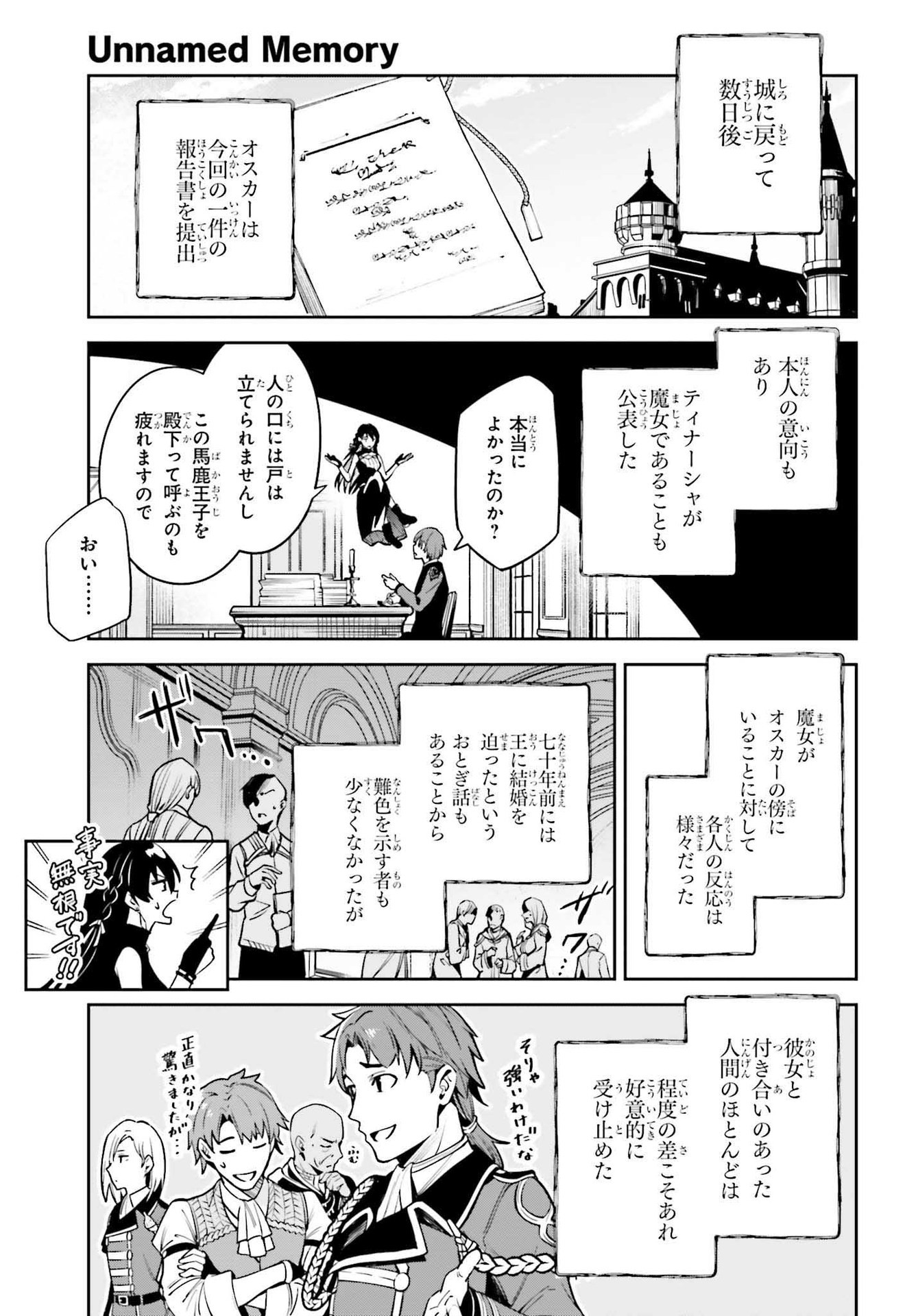 Unnamed Memory (manga) 第15話 - Page 23