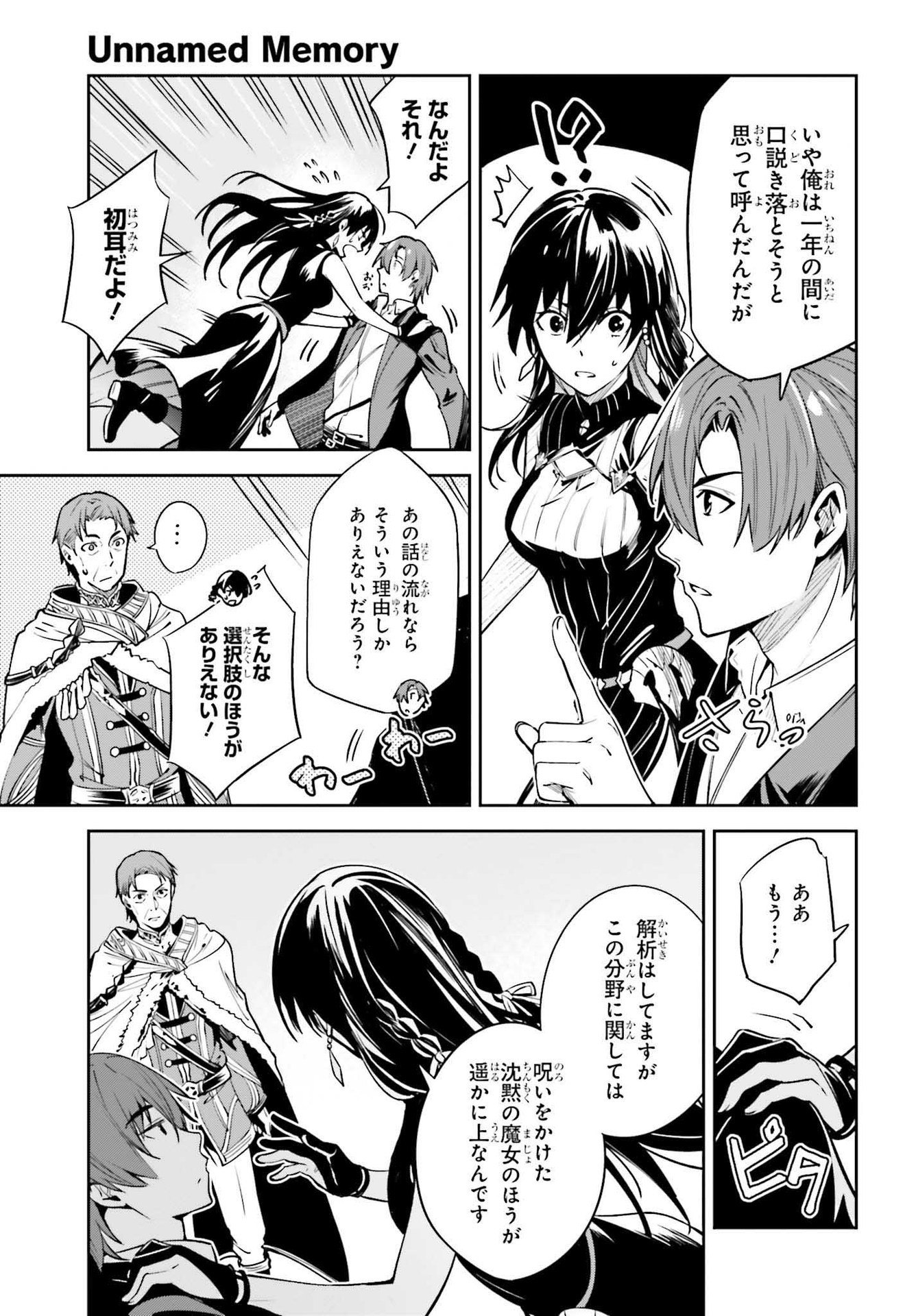 Unnamed Memory (manga) 第15話 - Page 27