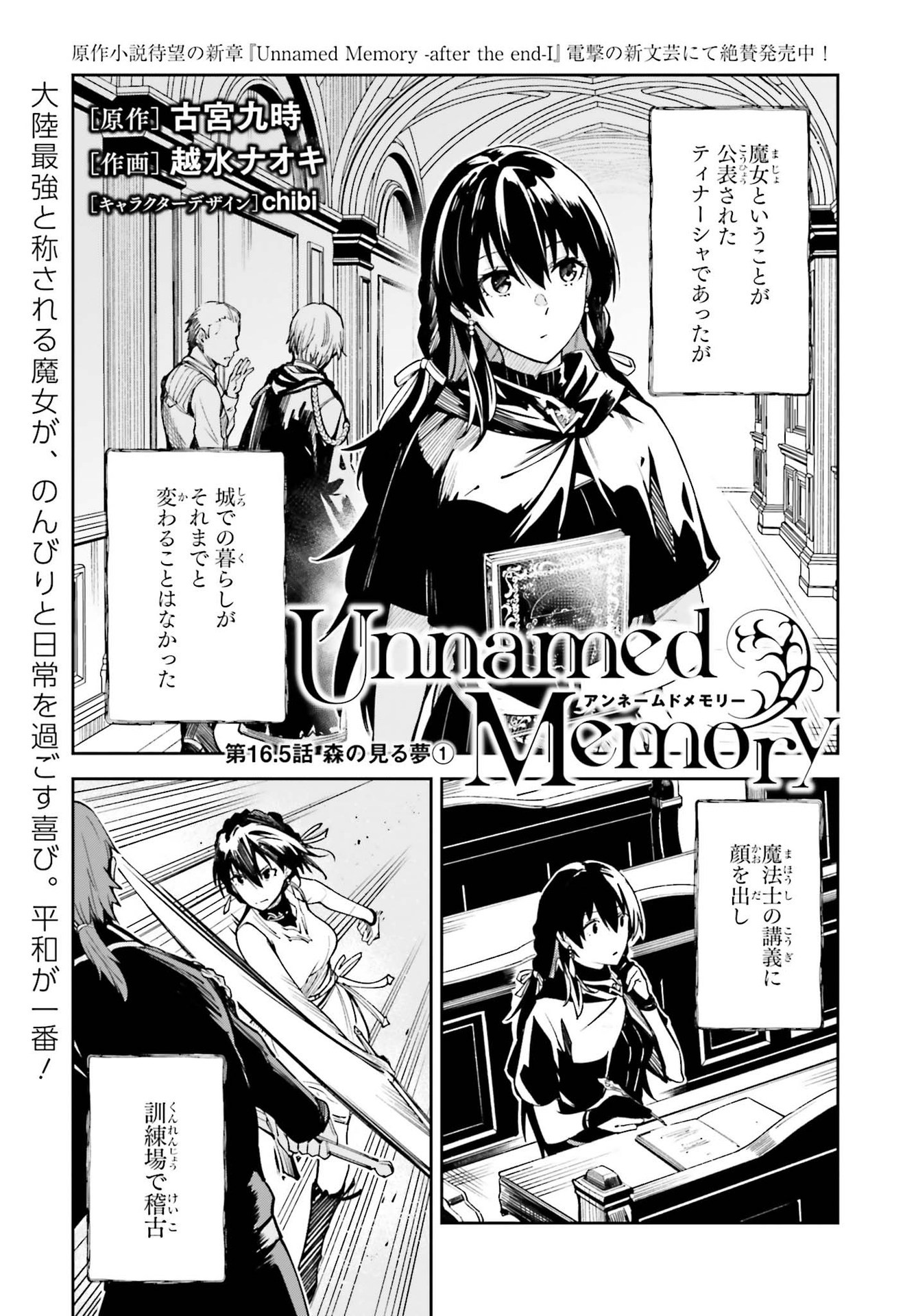 Unnamed Memory (manga) 第16.5話 - Page 1