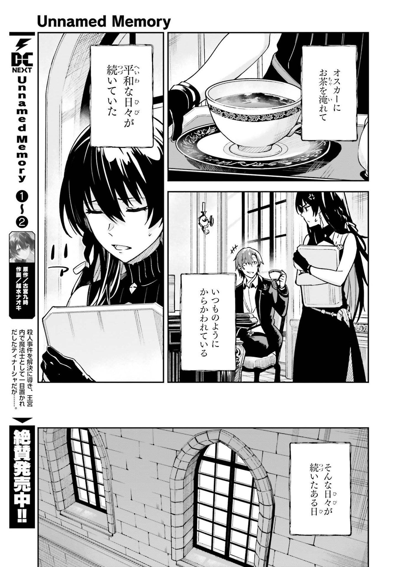 Unnamed Memory (manga) 第16.5話 - Page 3