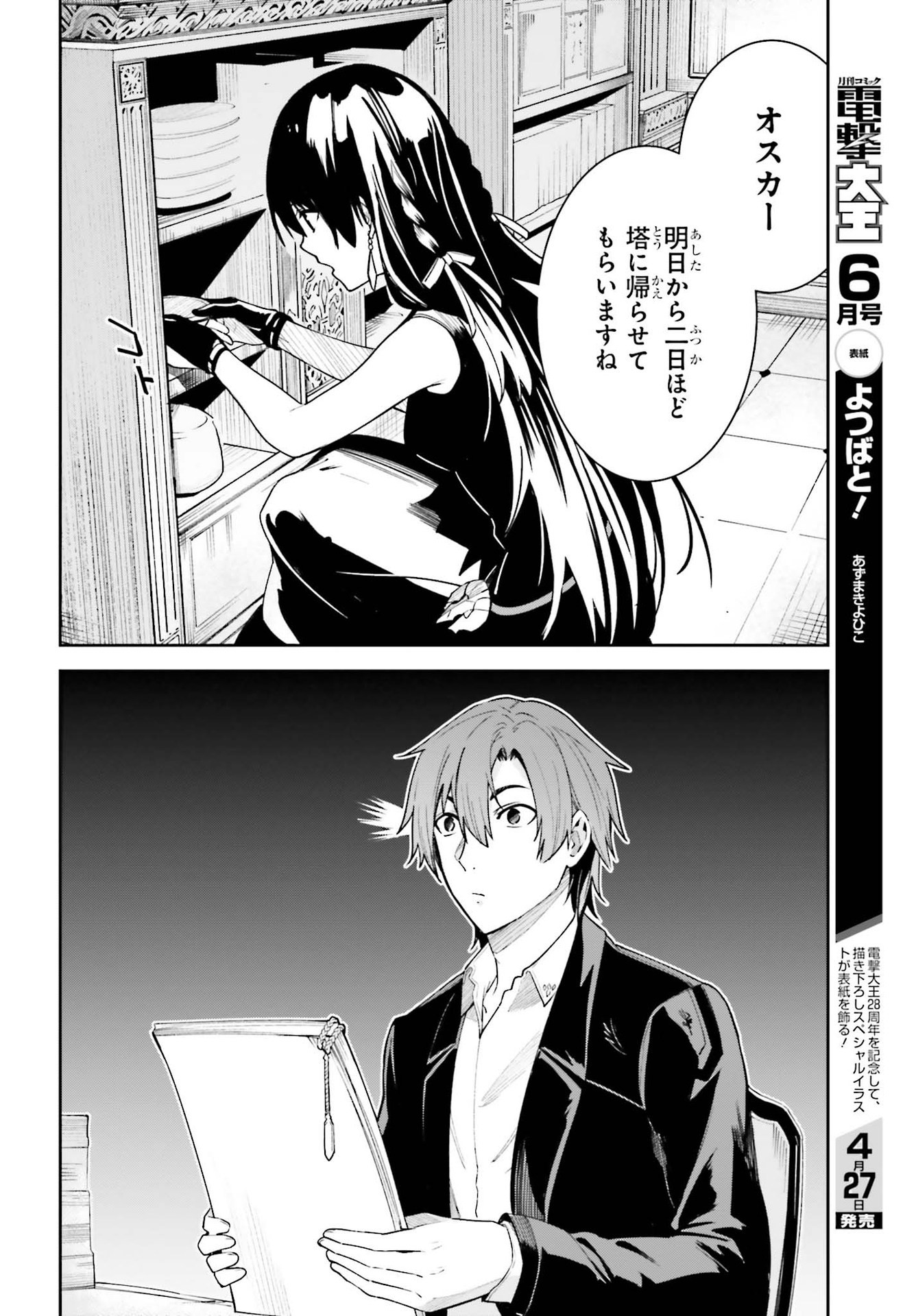 Unnamed Memory (manga) 第16.5話 - Page 4