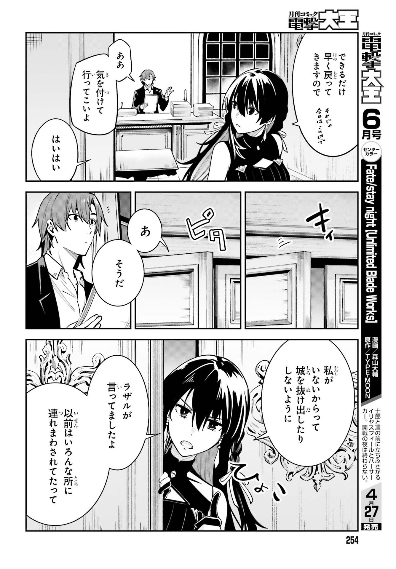 Unnamed Memory (manga) 第16.5話 - Page 6