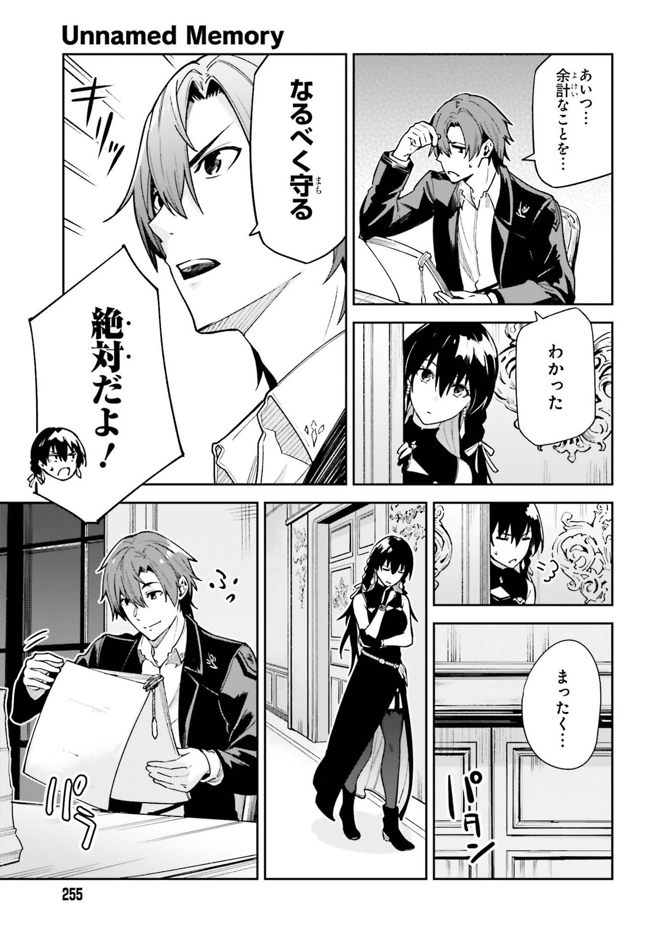 Unnamed Memory (manga) 第16.5話 - Page 7