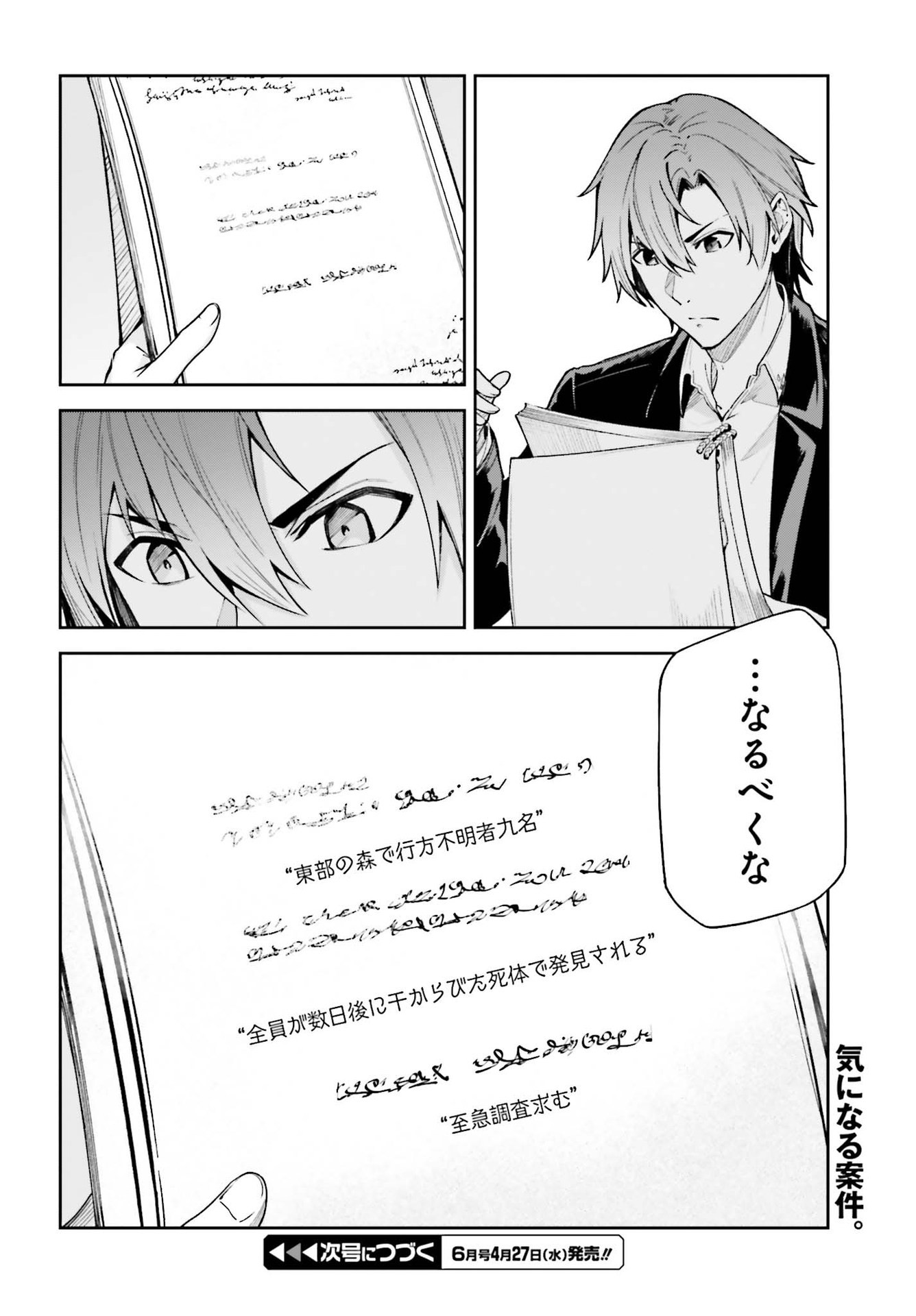 Unnamed Memory (manga) 第16.5話 - Page 8